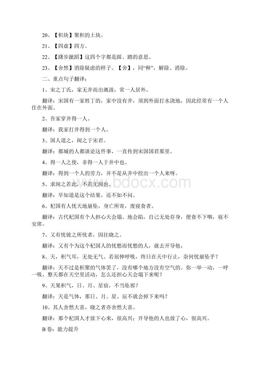 《杞人忧天穿井得一人》习题及答案.docx_第2页