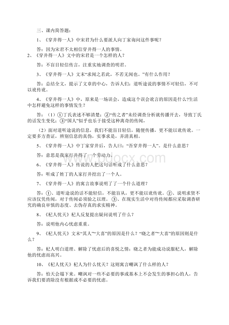 《杞人忧天穿井得一人》习题及答案Word格式.docx_第3页