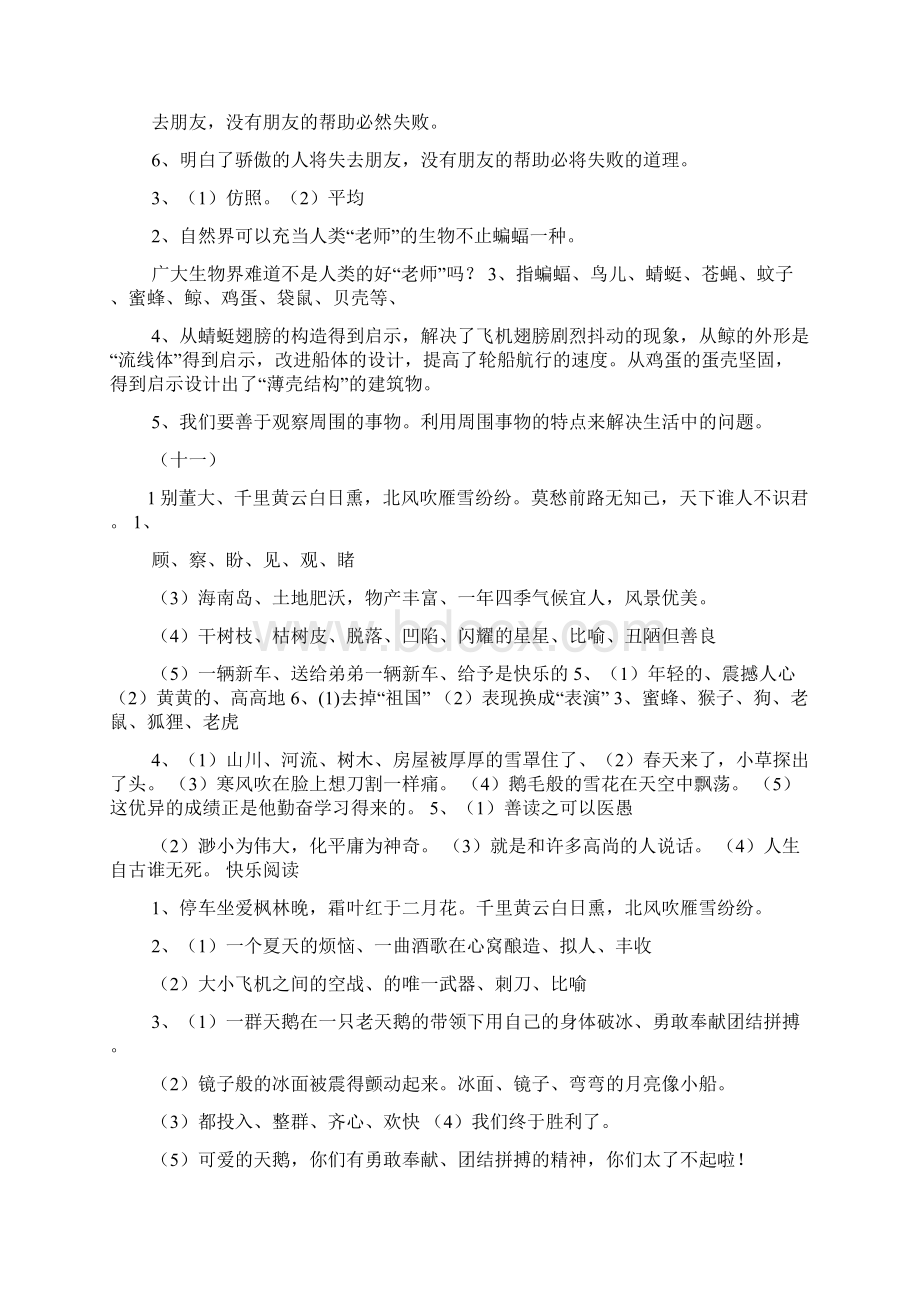 那只松鼠阅读答案.docx_第2页