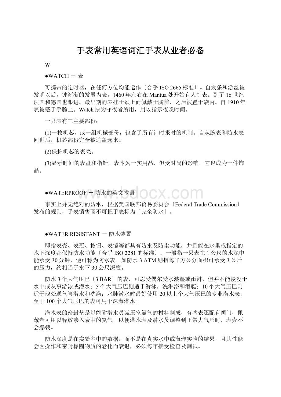 手表常用英语词汇手表从业者必备.docx