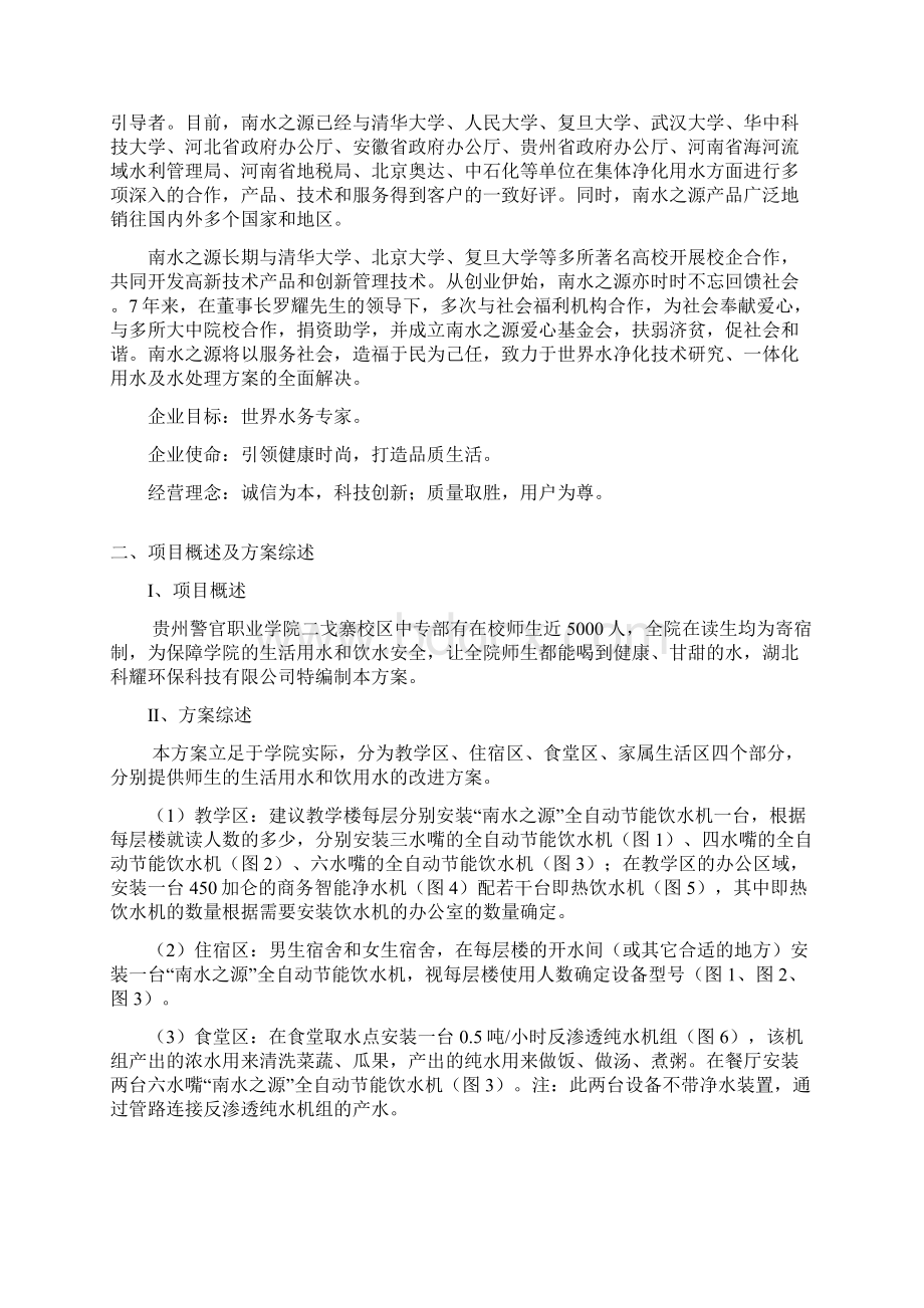 贵州警官学校饮水解决方案南水之源模板.docx_第2页