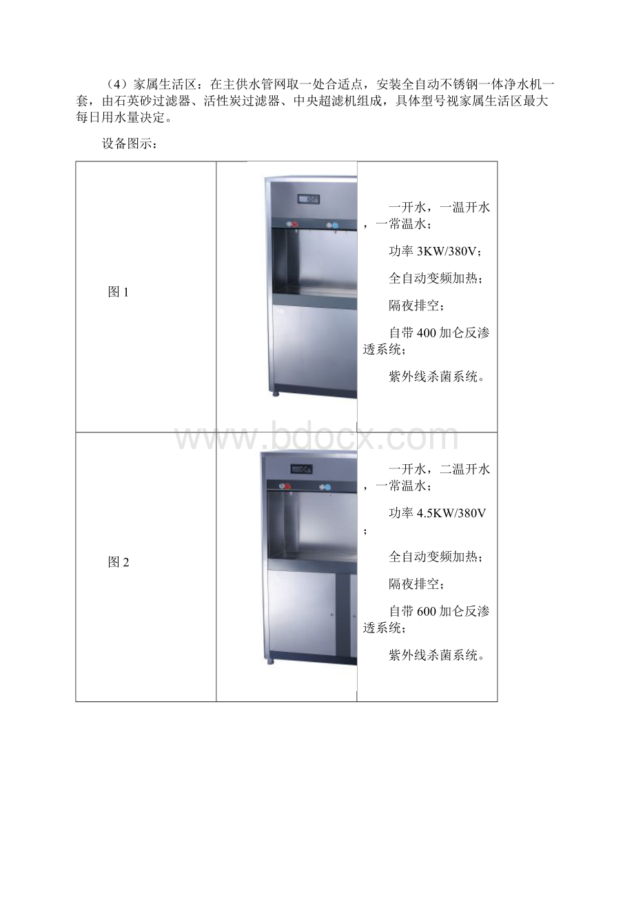 贵州警官学校饮水解决方案南水之源模板.docx_第3页