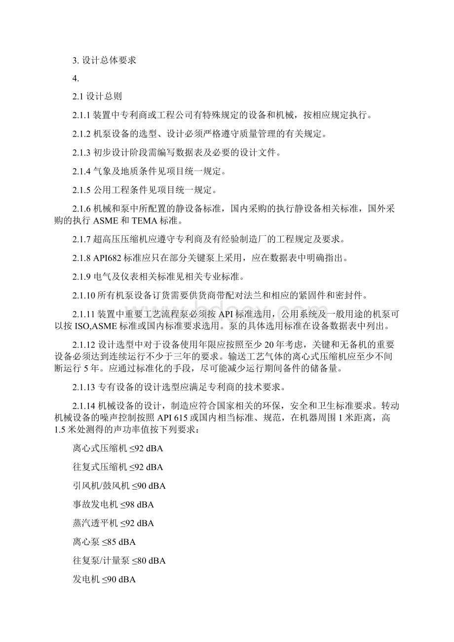 机泵专业统一规定分解Word文档下载推荐.docx_第2页