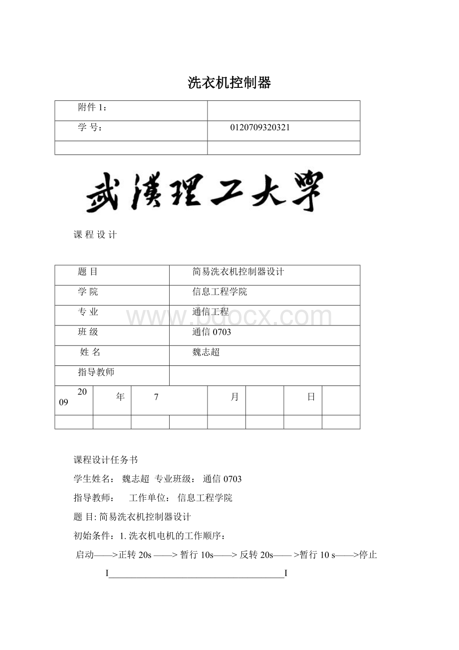 洗衣机控制器Word格式文档下载.docx_第1页