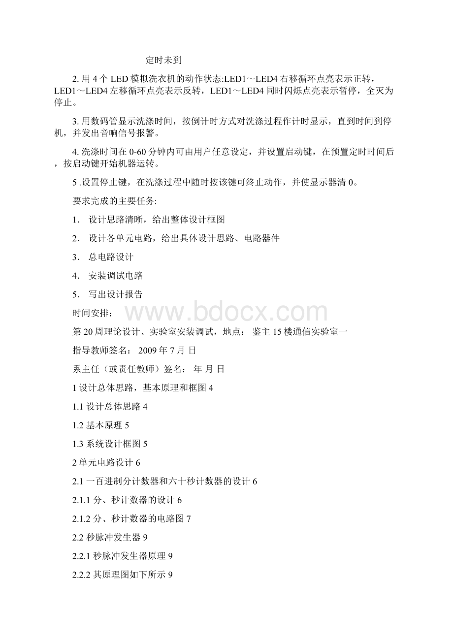 洗衣机控制器Word格式文档下载.docx_第2页