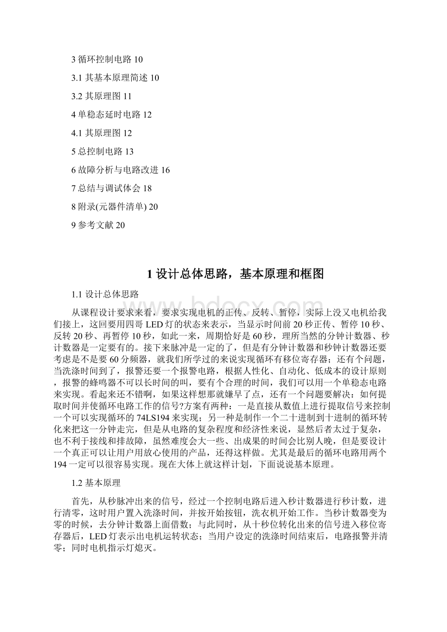 洗衣机控制器Word格式文档下载.docx_第3页