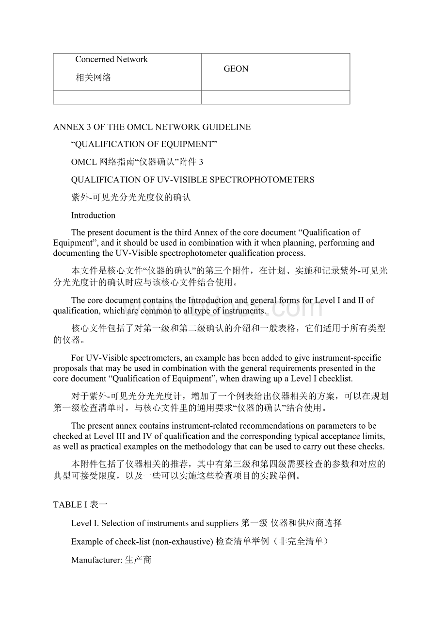 仪器确认 附件3 紫外确认 中英文docWord文档下载推荐.docx_第2页