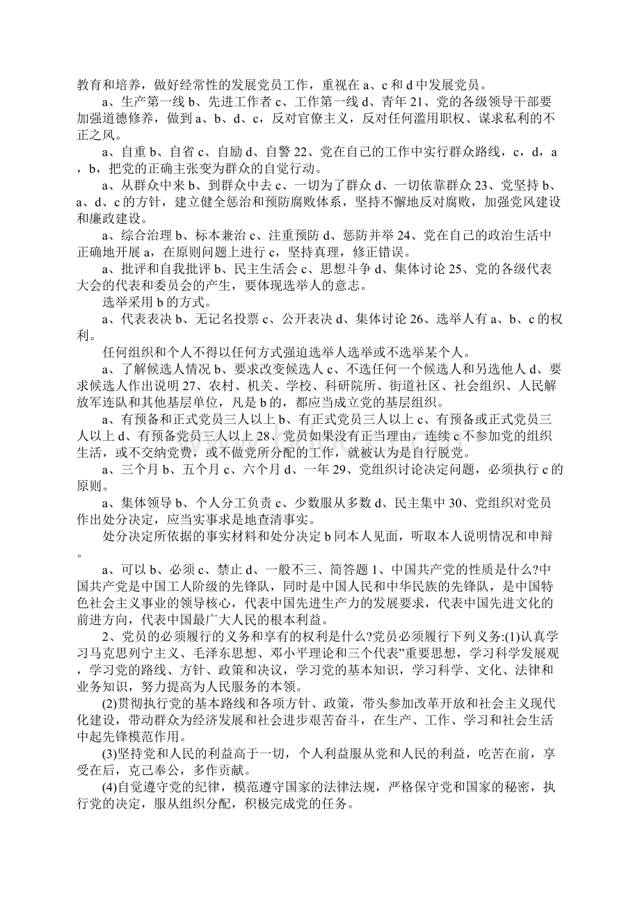 两学一做知识测试复习题及答案之一.docx_第3页