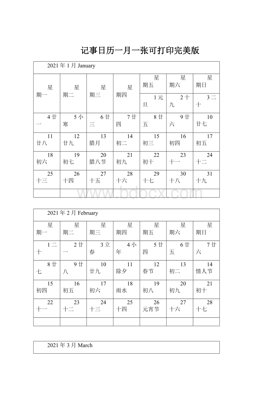 记事日历一月一张可打印完美版.docx_第1页