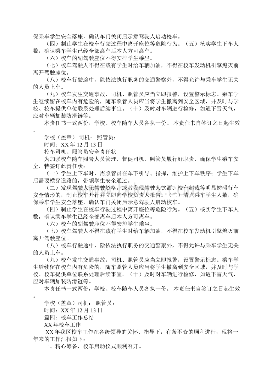 校车照管员工作总结.docx_第2页