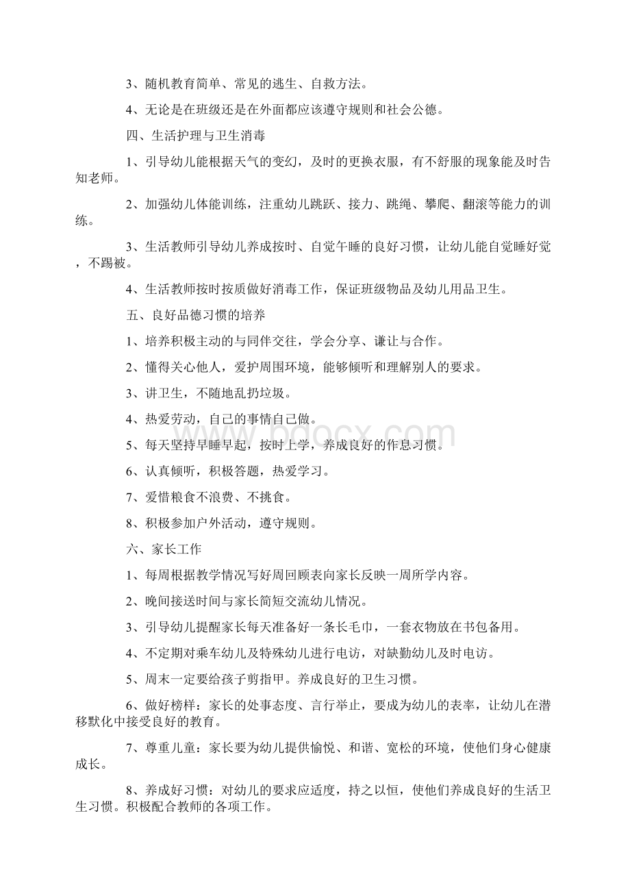 学前班班级管理工作计划安排.docx_第2页