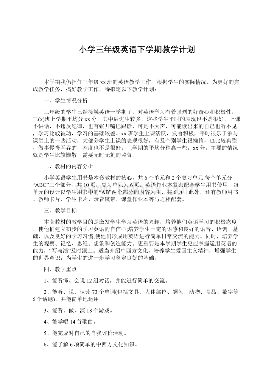 小学三年级英语下学期教学计划.docx_第1页