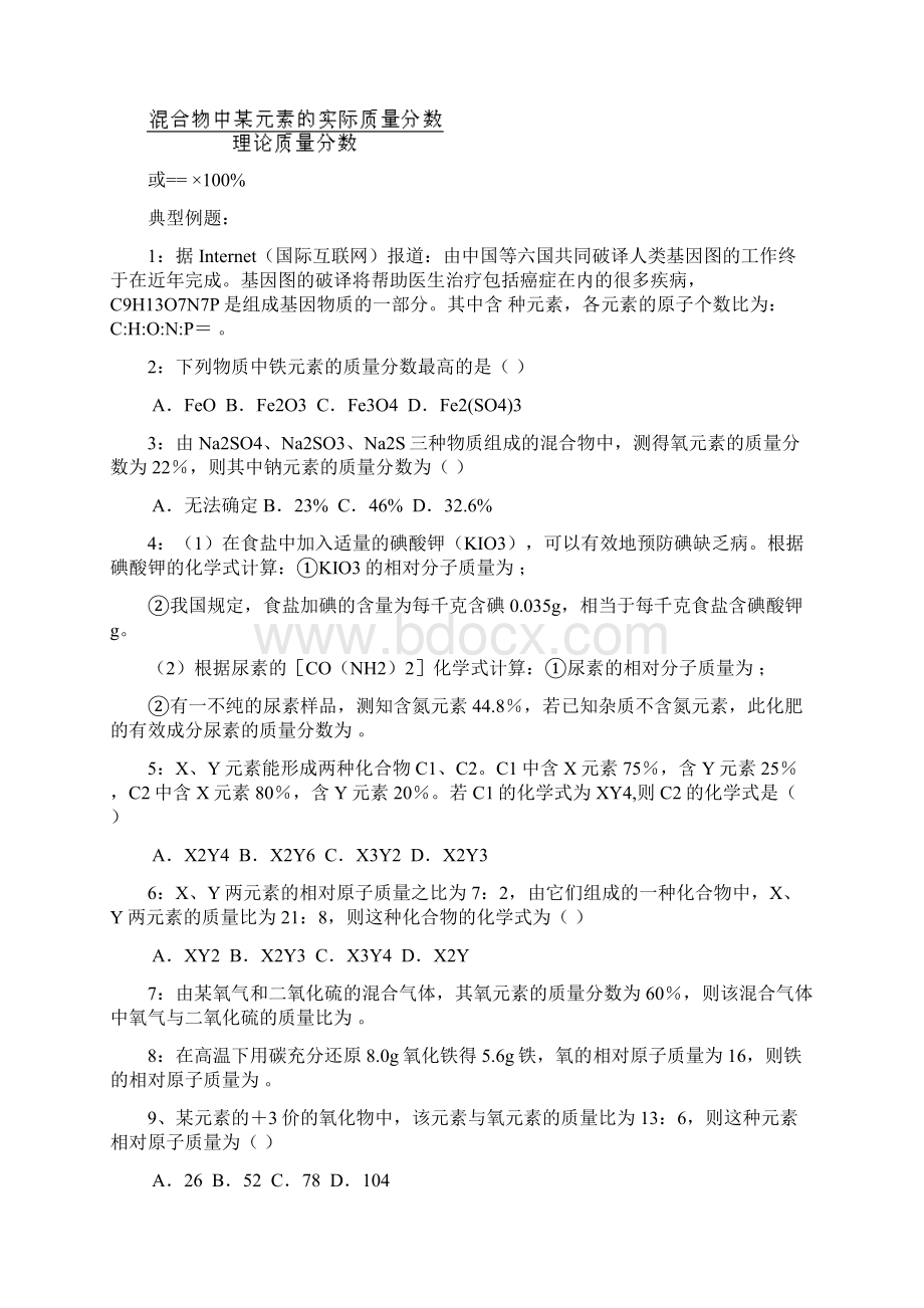 化学练习及知识点讲解 第一部分 化学计算.docx_第2页