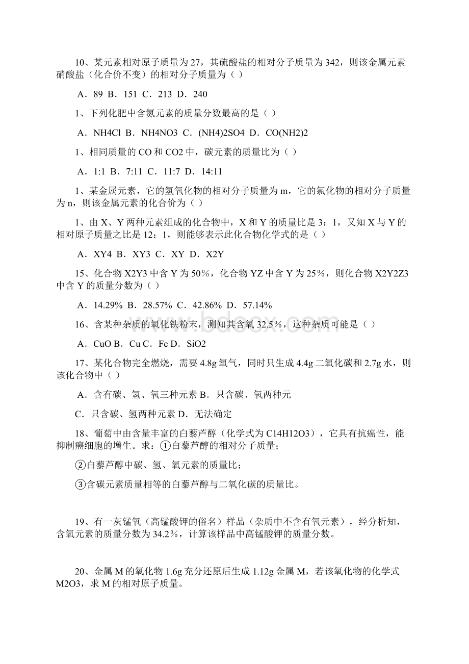 化学练习及知识点讲解 第一部分 化学计算.docx_第3页