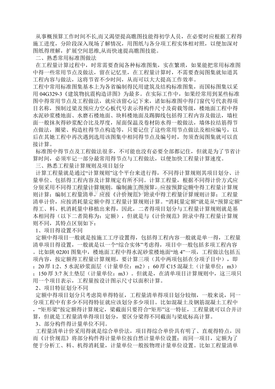 工程量计算方法Word文件下载.docx_第2页