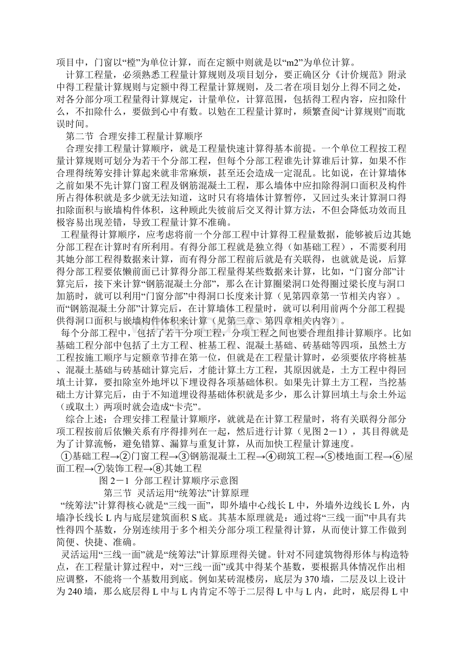 工程量计算方法.docx_第3页