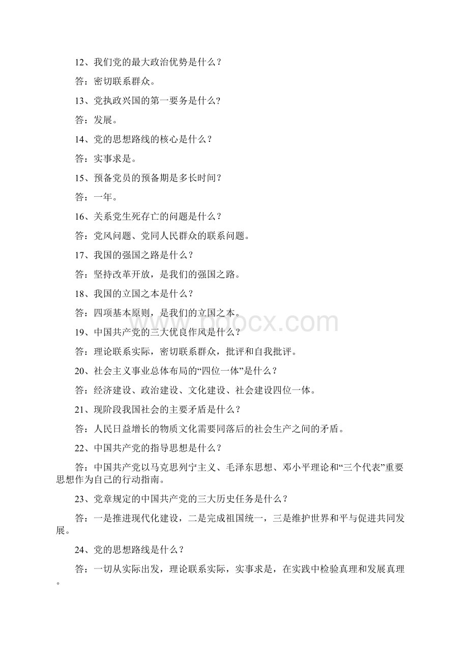 最全的中国共产党建党92周年知识竞赛试题.docx_第2页