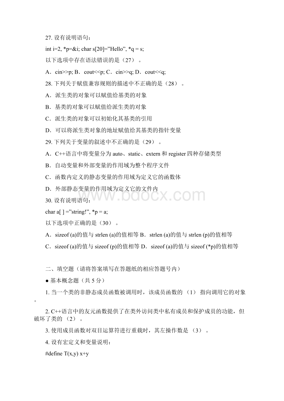 江苏省秋计算机二级考试VC++试题.docx_第2页