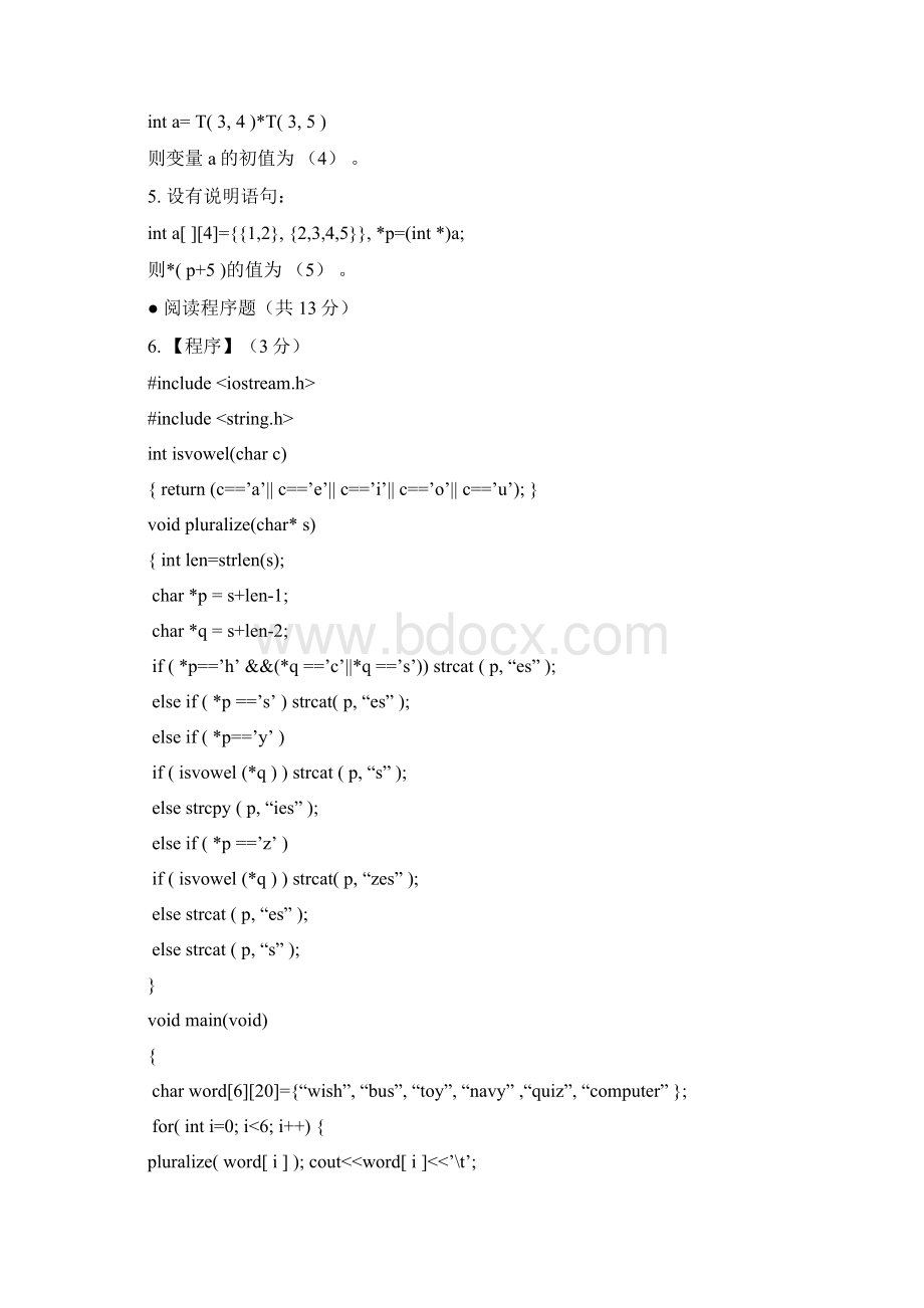 江苏省秋计算机二级考试VC++试题.docx_第3页