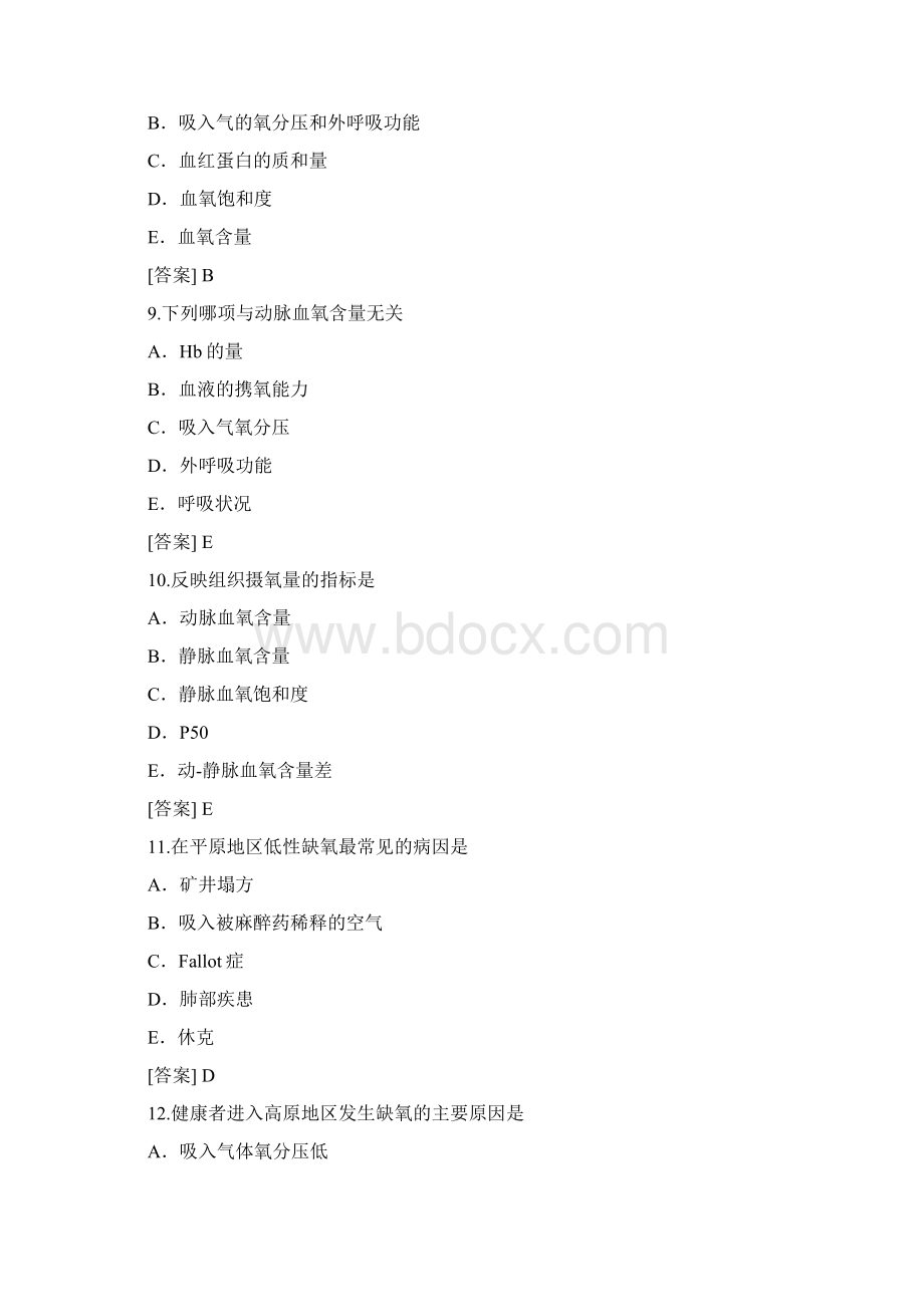 病理生理学复习题5.docx_第3页