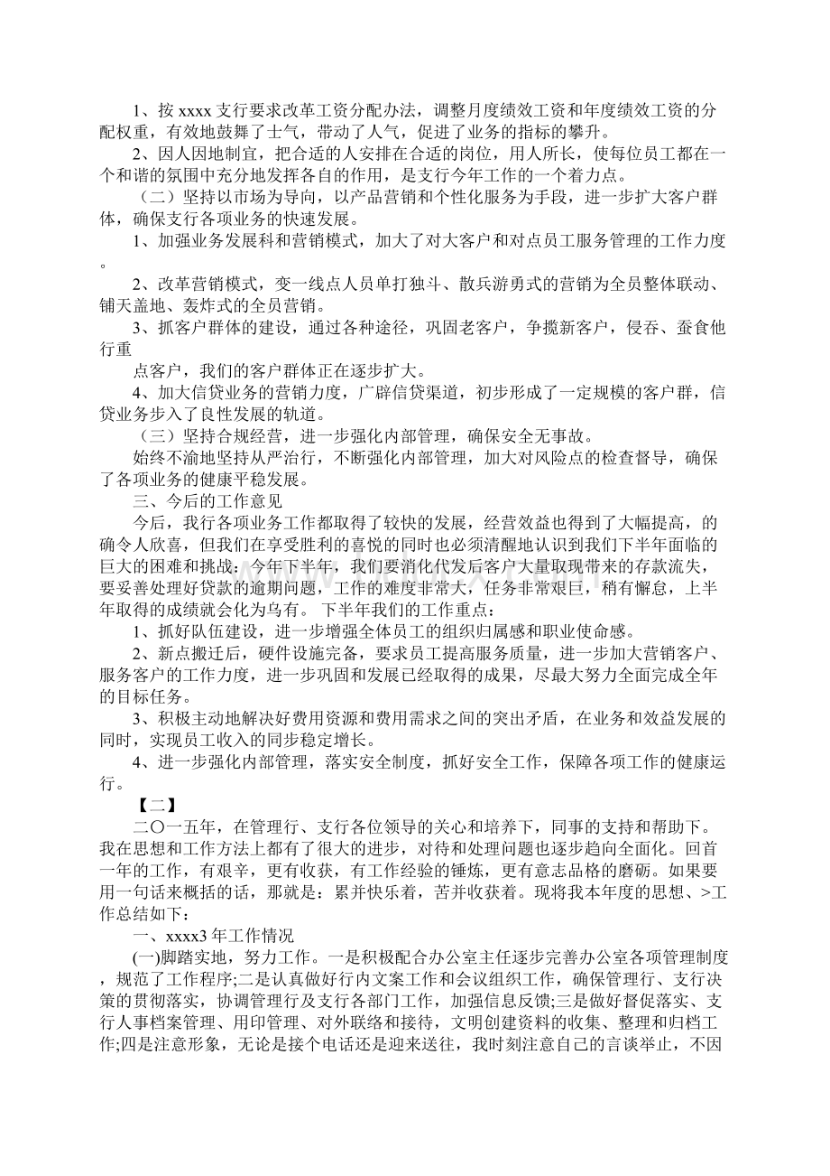 银行业专业工作总结及业绩成果文档格式.docx_第2页