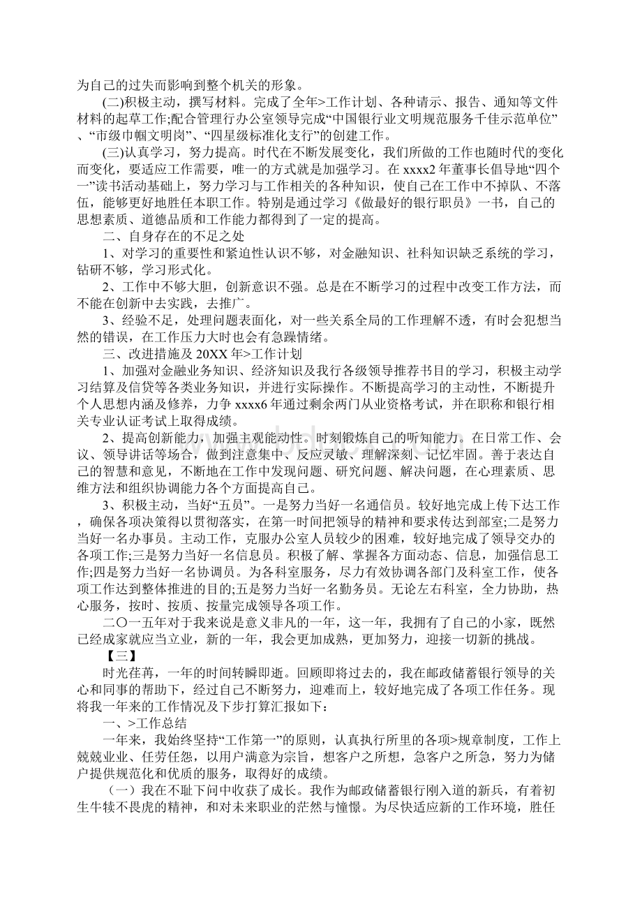 银行业专业工作总结及业绩成果文档格式.docx_第3页