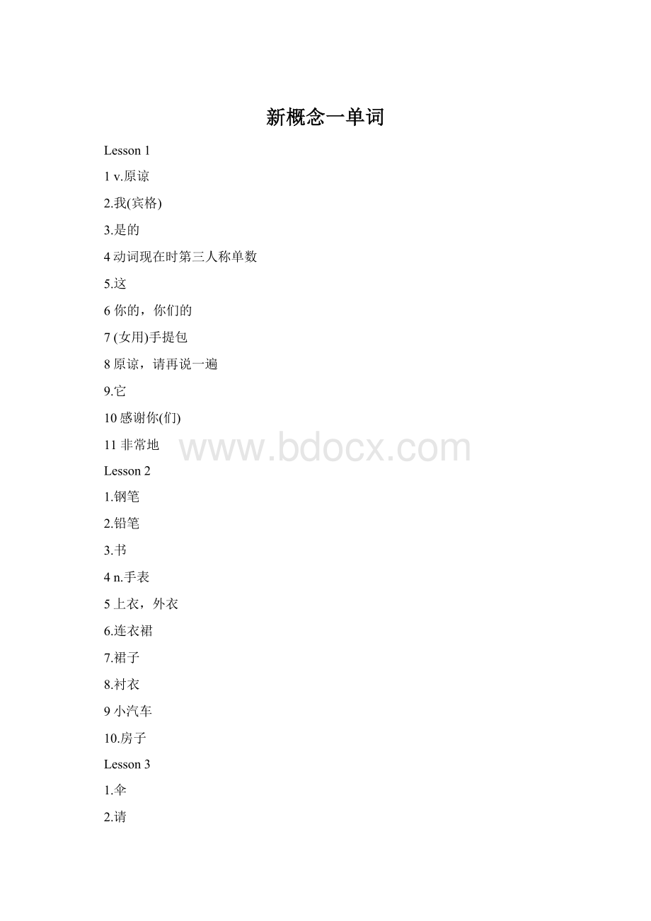 新概念一单词Word格式.docx