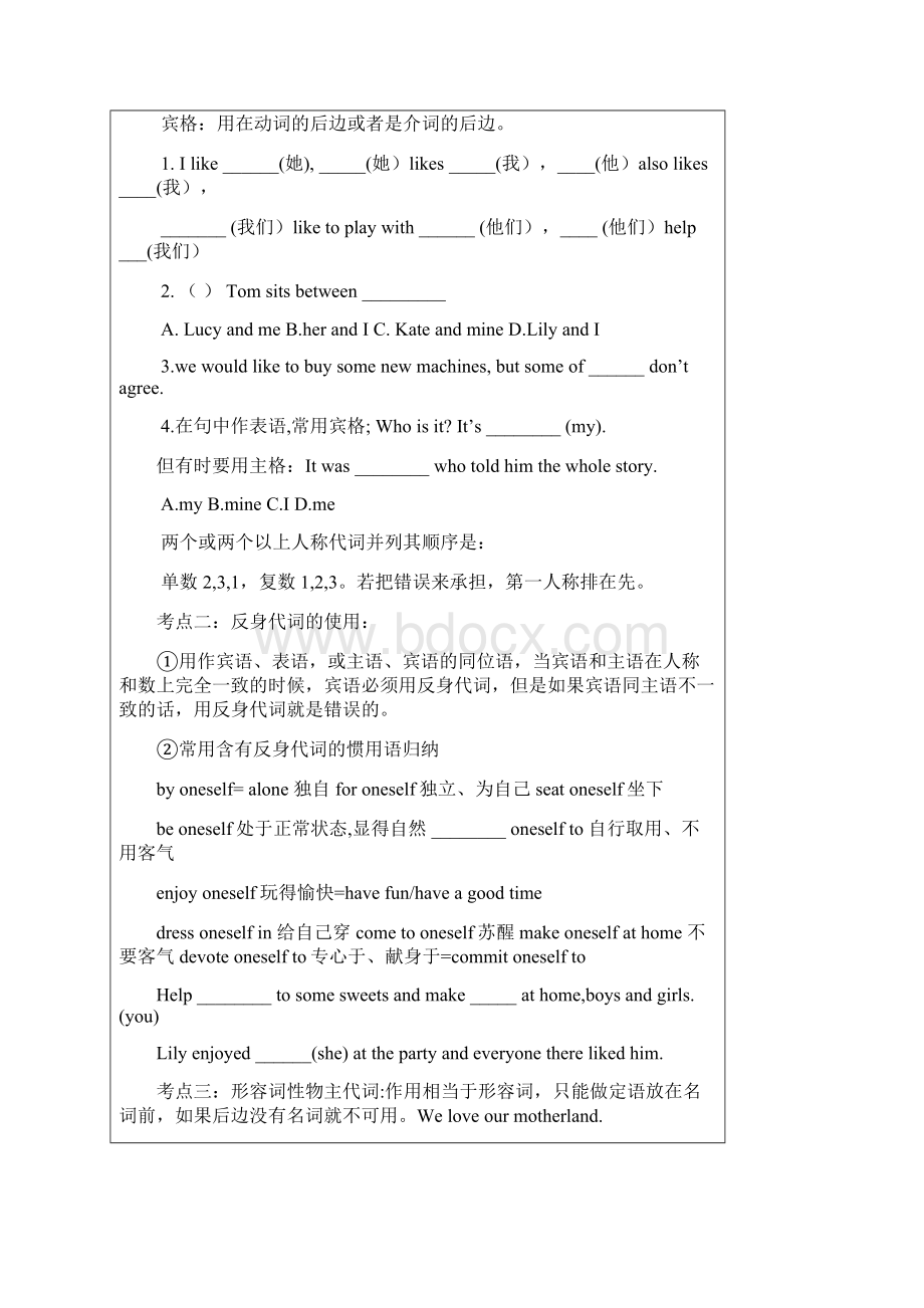 河南中考复习之一要点摸底测试Word文件下载.docx_第3页