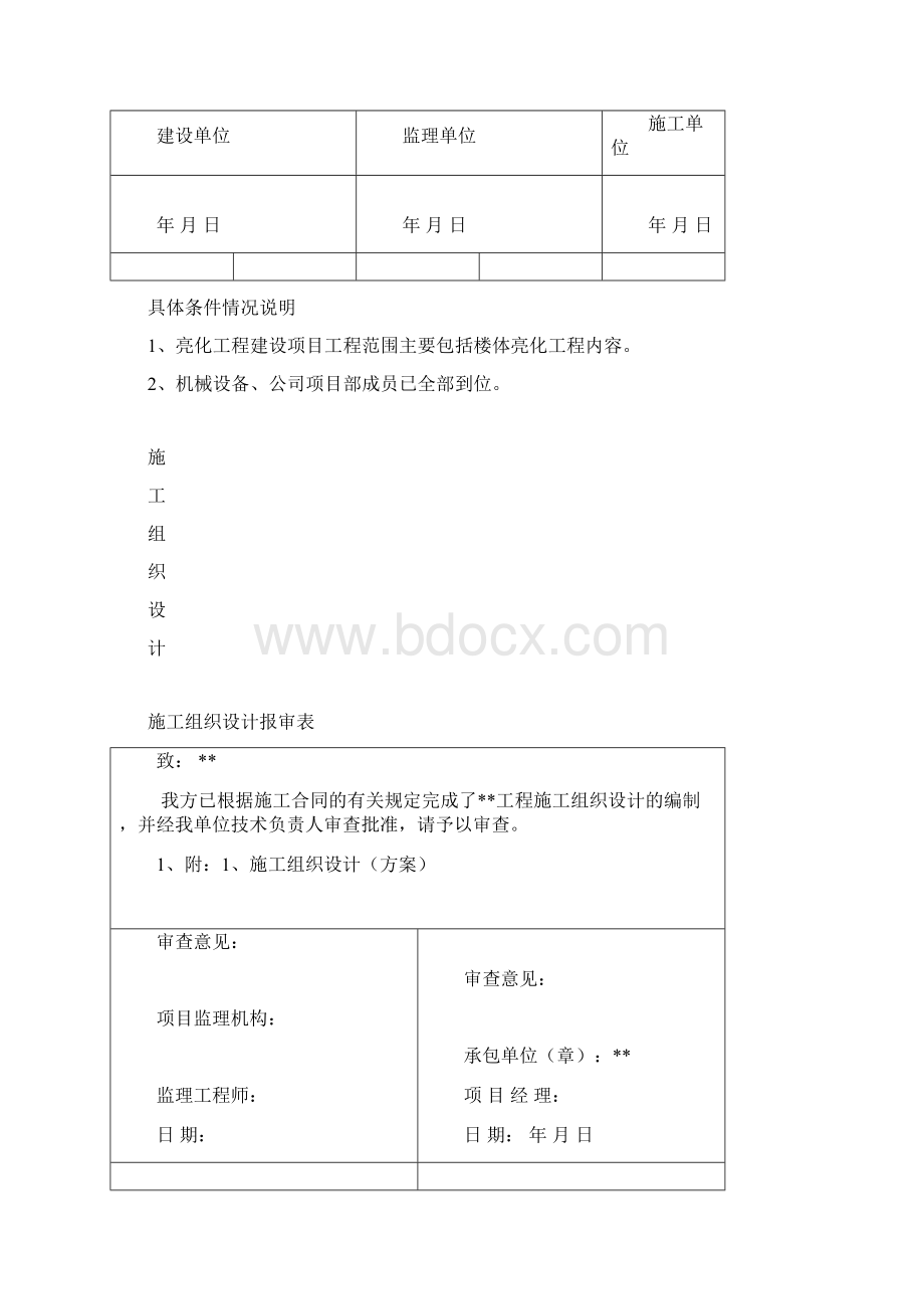 最新道路及公园亮化工程施工资料资料Word下载.docx_第3页