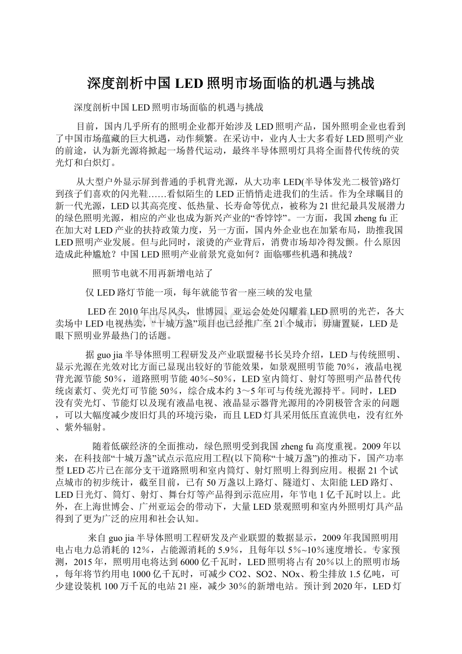 深度剖析中国LED照明市场面临的机遇与挑战.docx