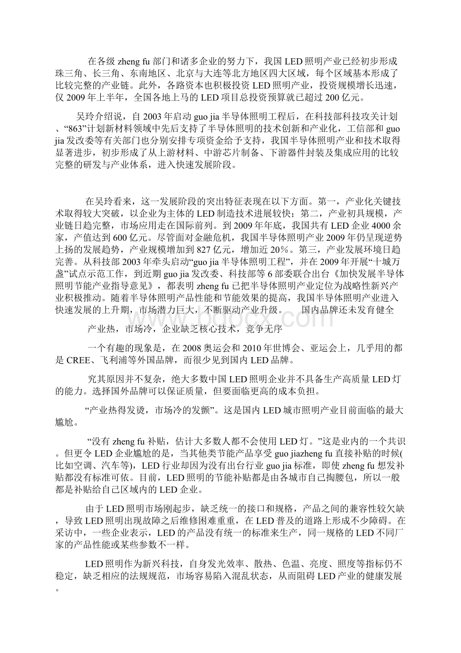 深度剖析中国LED照明市场面临的机遇与挑战Word文件下载.docx_第3页