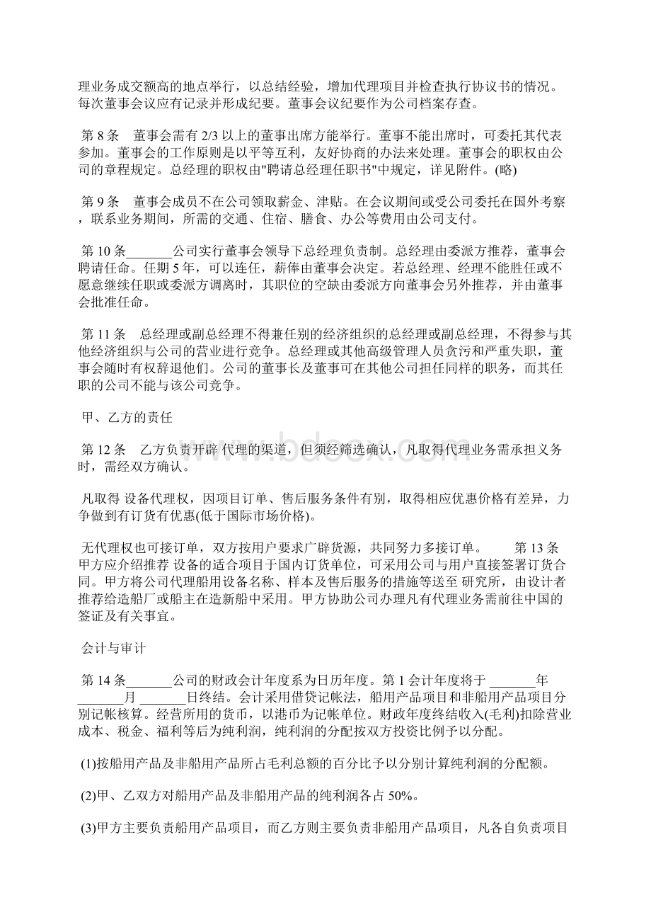 设立中外合资经营企业合同样书通用版代理企业范本.docx_第2页