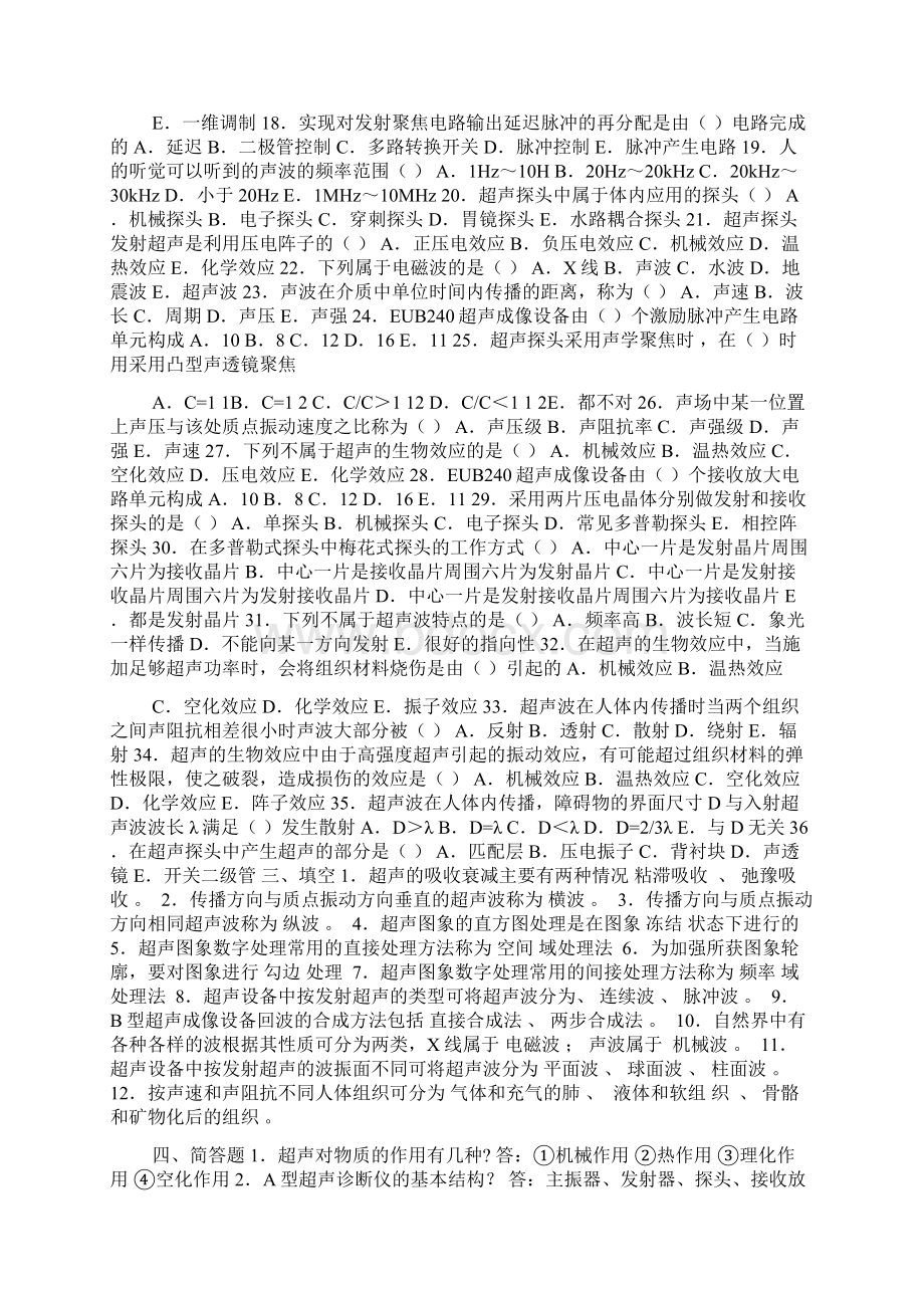 超声成像设备习题.docx_第2页