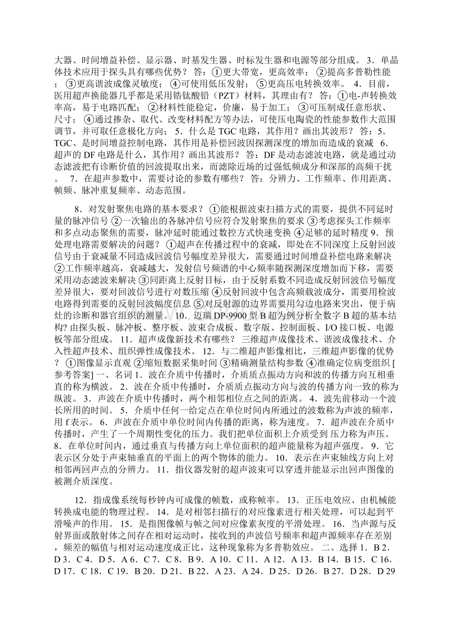 超声成像设备习题.docx_第3页