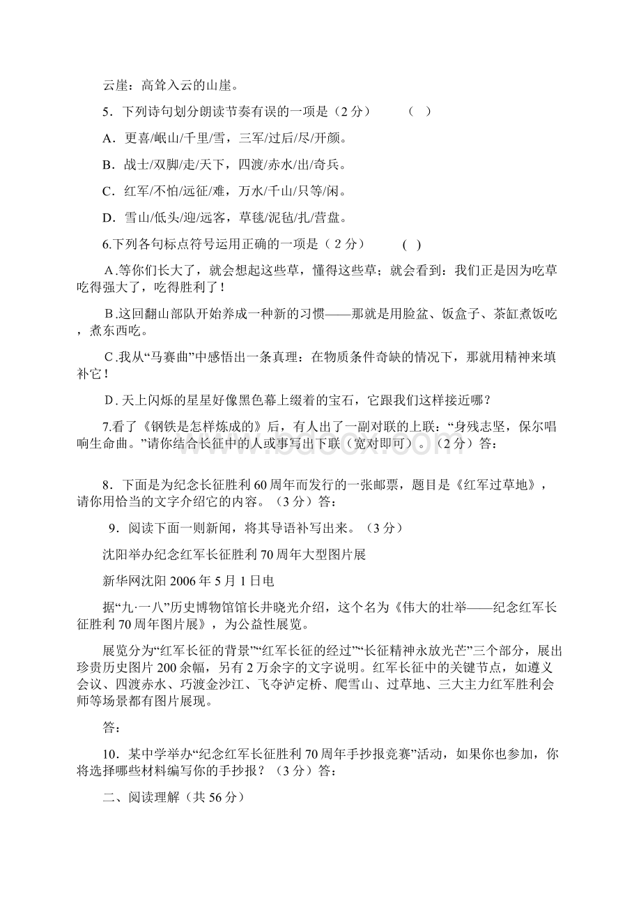 苏教版八年级语文上第一单元测试题.docx_第2页