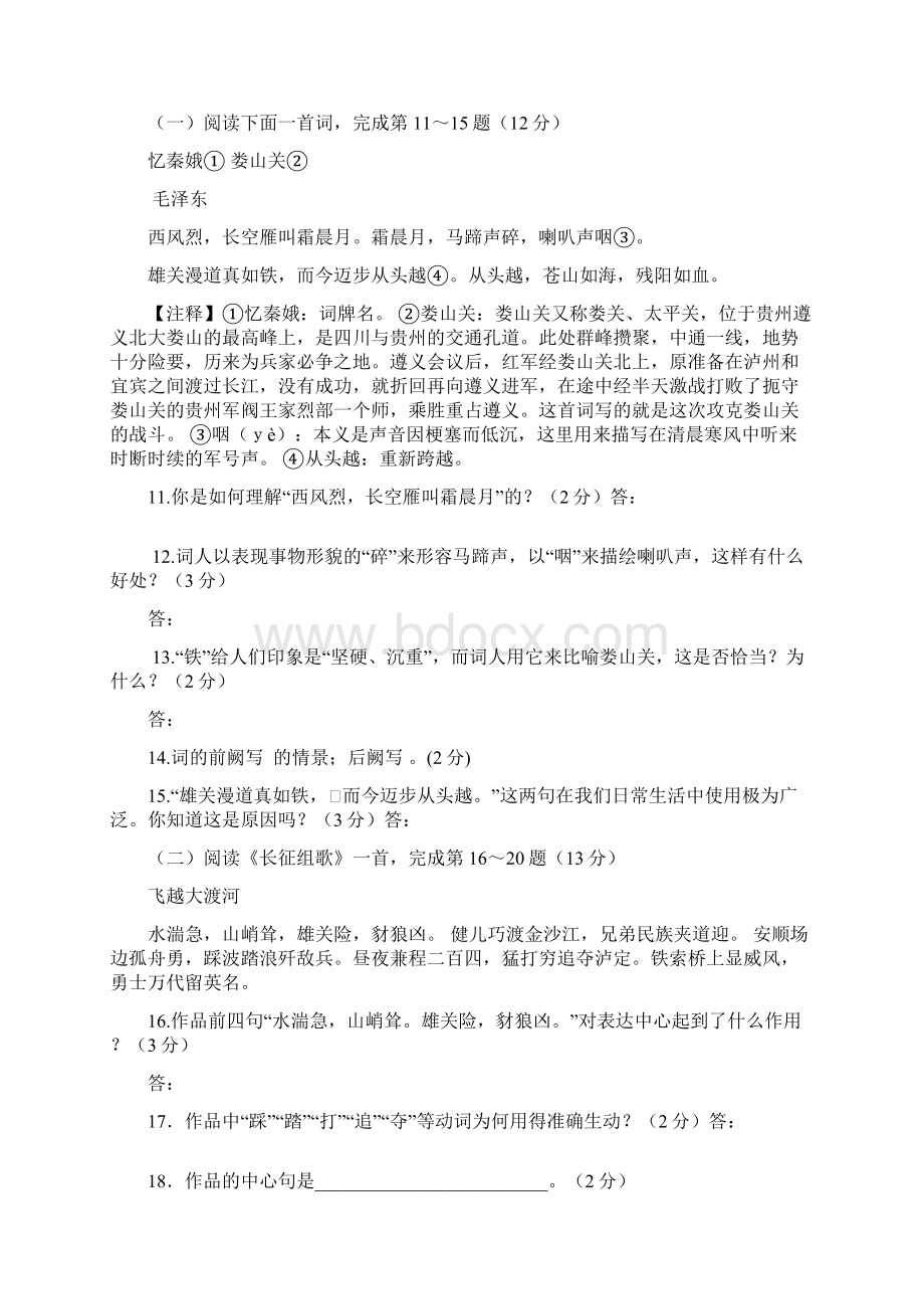 苏教版八年级语文上第一单元测试题.docx_第3页