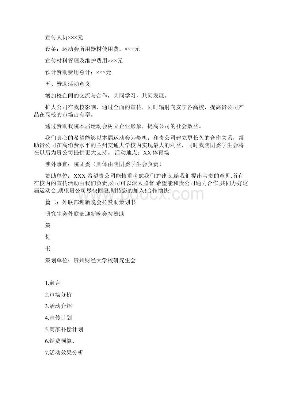 外联部拉赞助策划书2614.docx_第3页