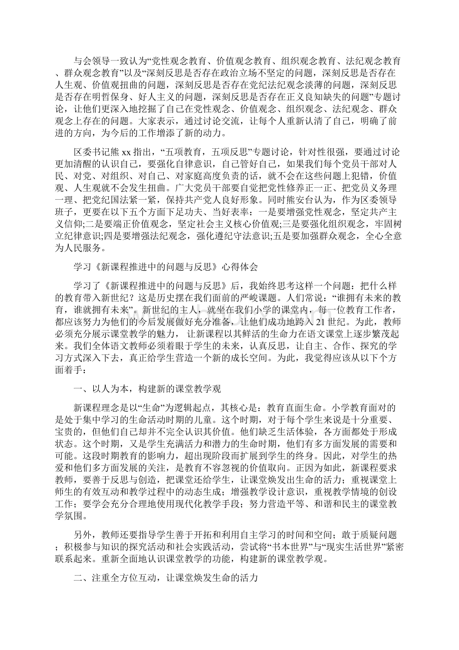 反思心得体会4篇与反洗钱年度工作报告汇编Word格式文档下载.docx_第2页