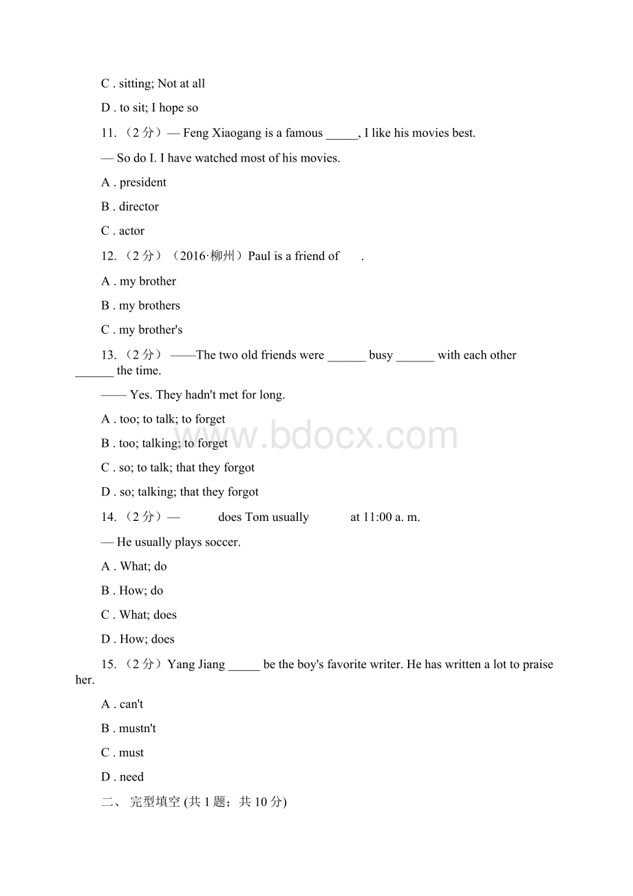 届七年级下学期第一次月考英语试题A卷.docx_第3页