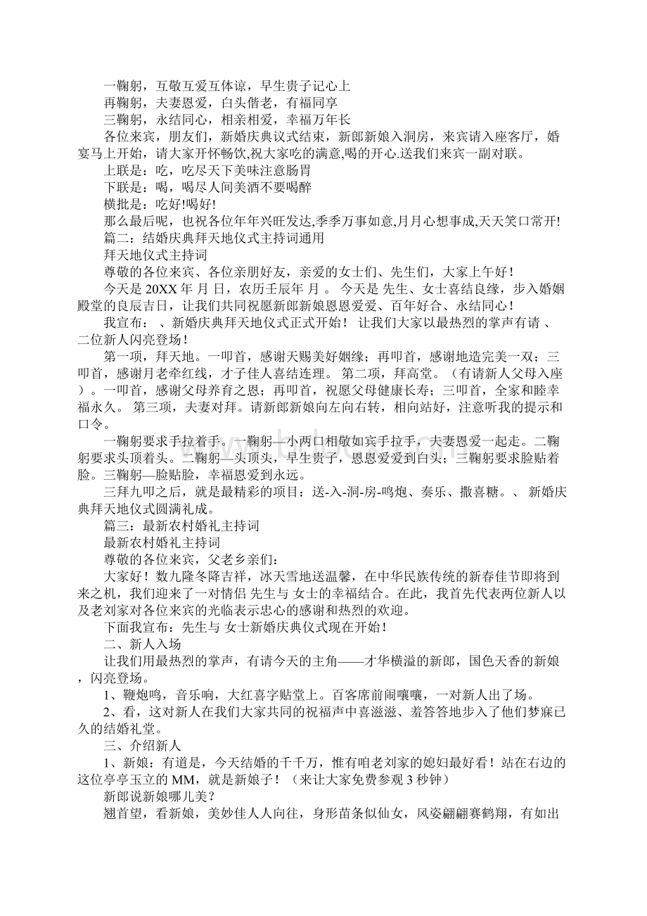 农村婚礼拜堂主持词.docx_第2页