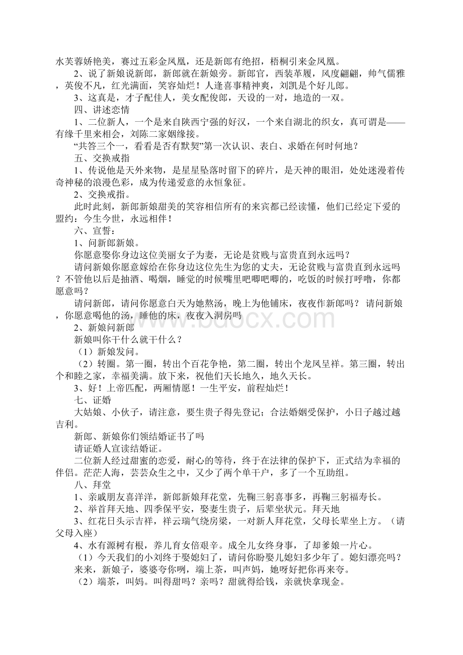 农村婚礼拜堂主持词.docx_第3页