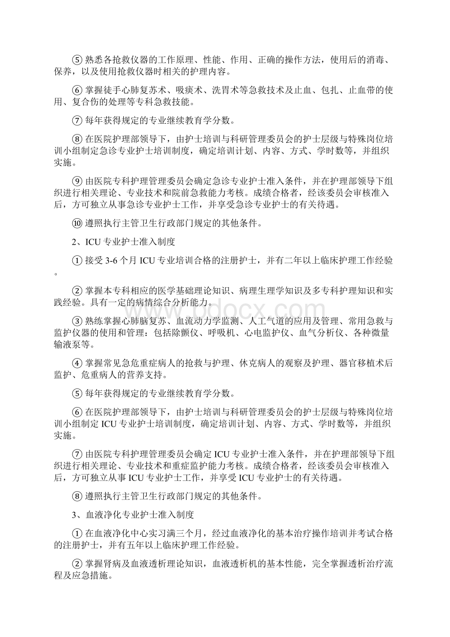 护士执业准入制度 1.docx_第2页