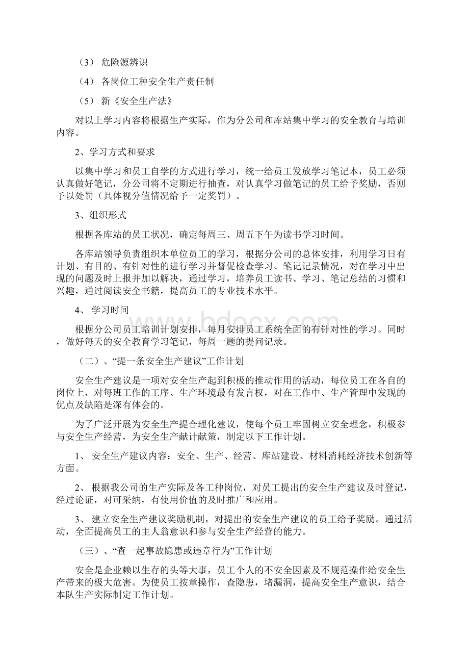 十个一活动实施方案.docx_第2页