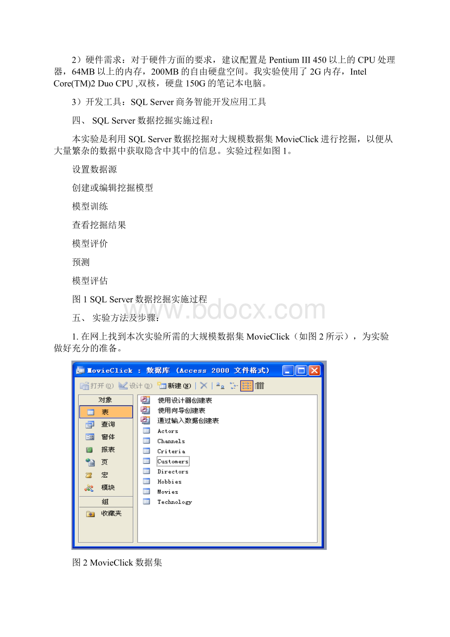 基于MovieClick的SQLServer数据挖掘实验报告.docx_第2页