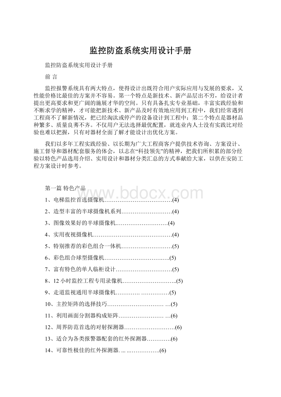 监控防盗系统实用设计手册.docx_第1页