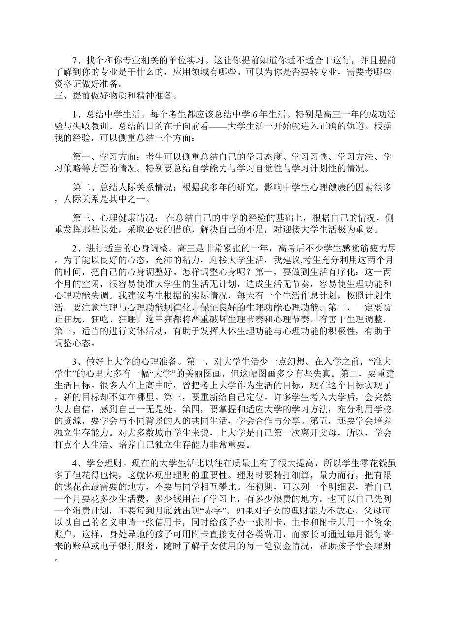 准大学生们暑假该做点什么Word格式文档下载.docx_第3页