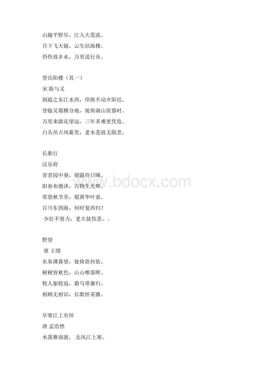 人教版语文八年级上册背诵所有篇目汇总Word格式.docx_第2页