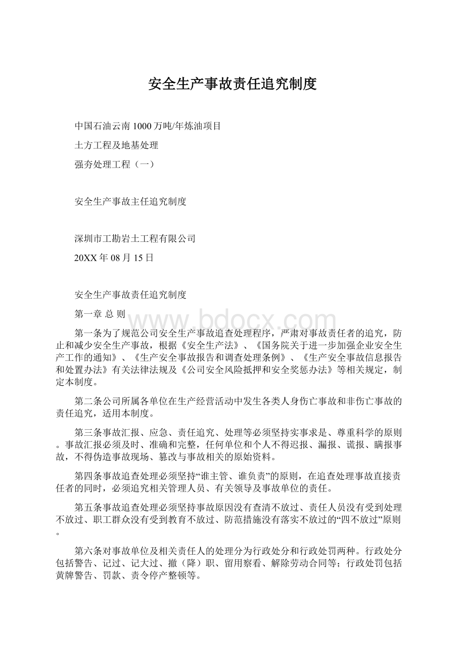 安全生产事故责任追究制度Word文档格式.docx_第1页