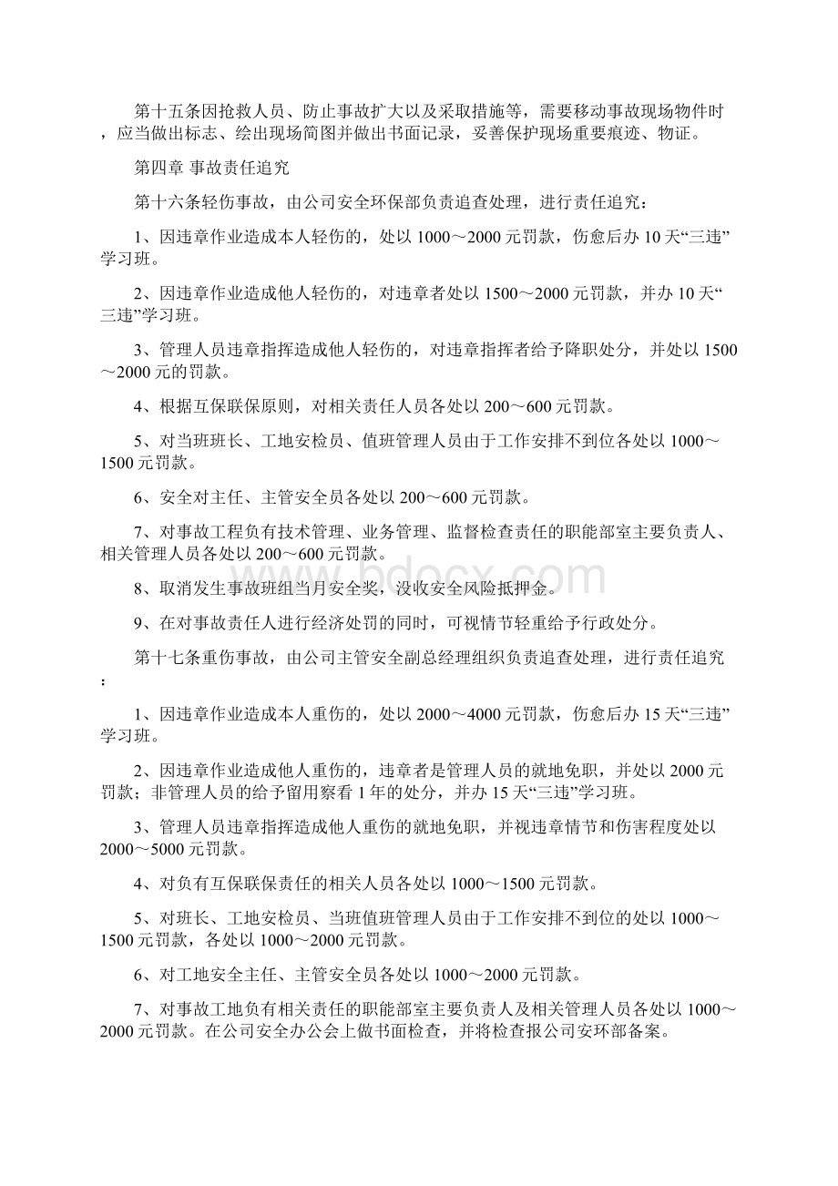 安全生产事故责任追究制度Word文档格式.docx_第3页