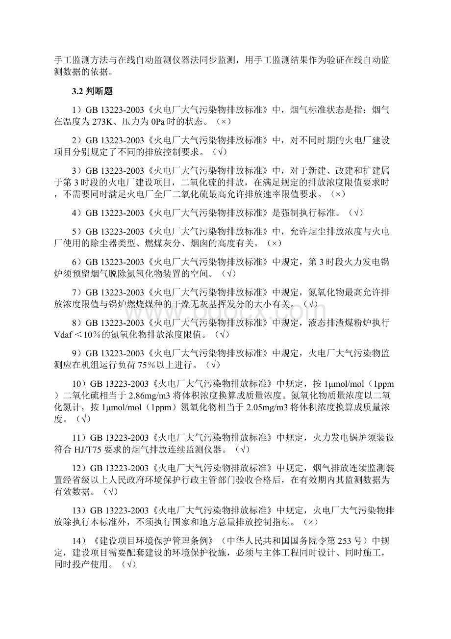 环保专责上岗考试标准规范部分.docx_第2页